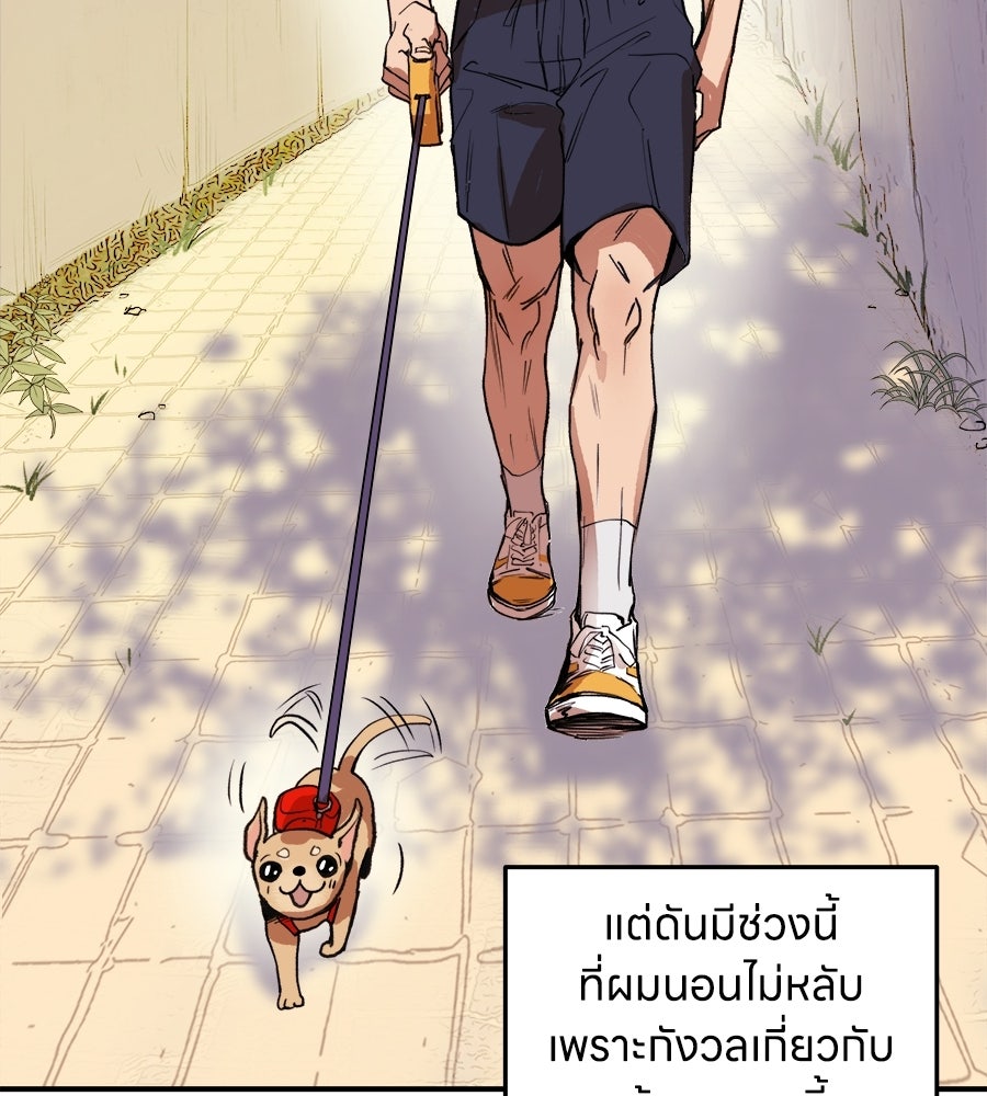 ฮันนี่แบร์… รักนี้หวานเกินต้าน - หน้า 9