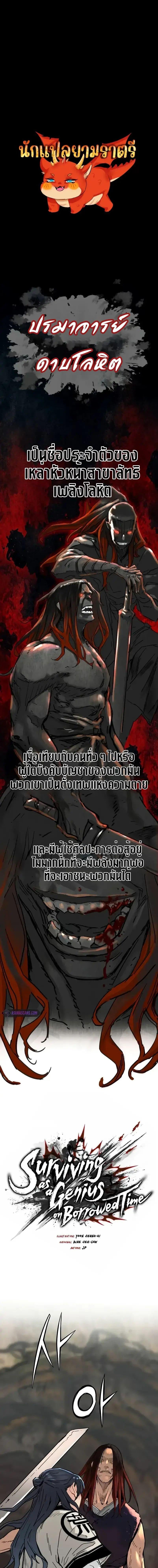 Surviving as a Genius on Borrowed Time - หน้า 1