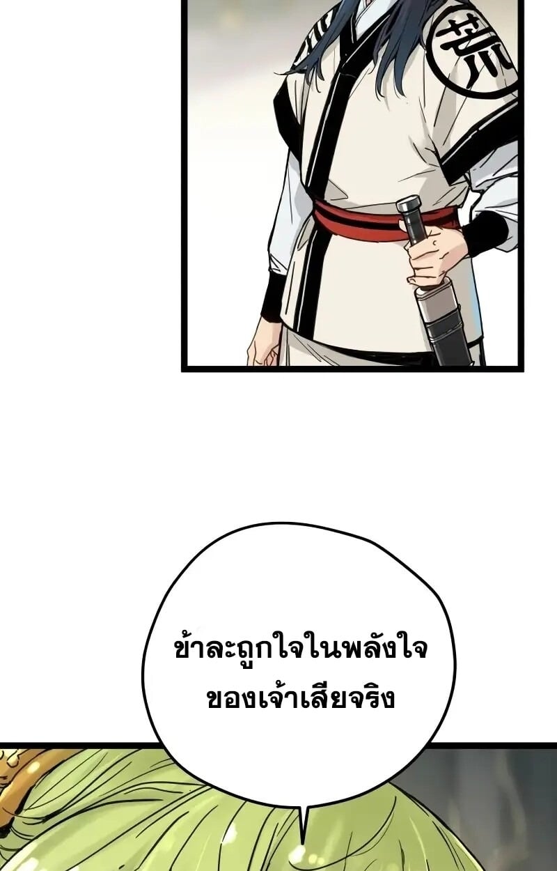 Surviving as a Genius on Borrowed Time - หน้า 28