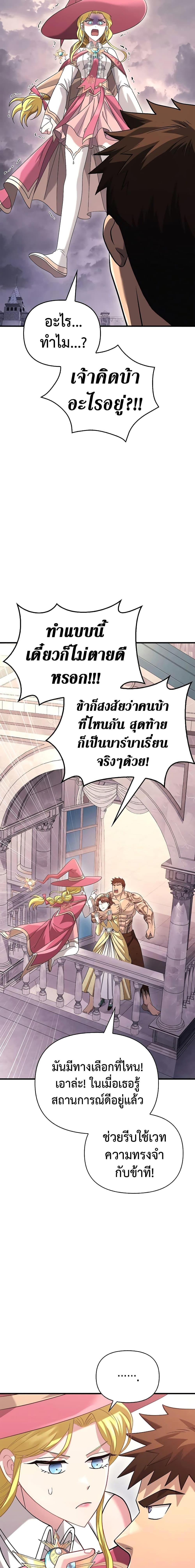 Surviving the Game as a Barbarian เอาชีวิตรอดในเกมฉบับคนเถื่อน - หน้า 14