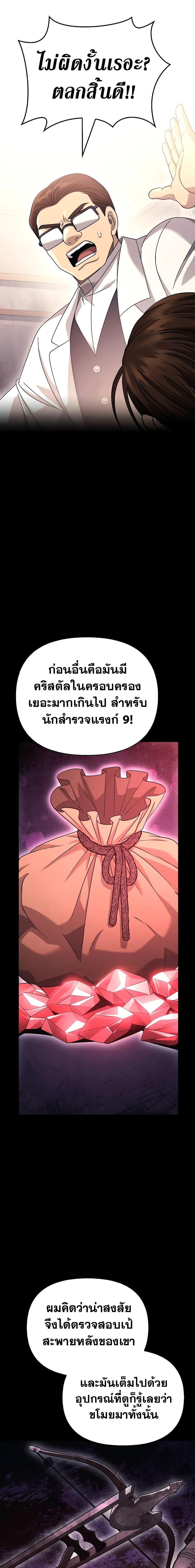 Surviving the Game as a Barbarian เอาชีวิตรอดในเกมฉบับคนเถื่อน - หน้า 19