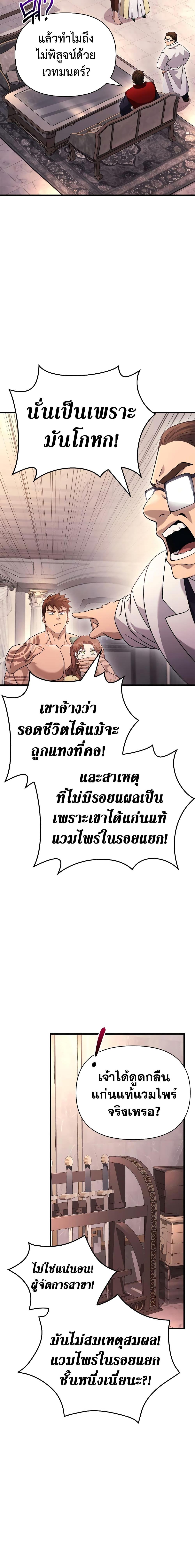 Surviving the Game as a Barbarian เอาชีวิตรอดในเกมฉบับคนเถื่อน - หน้า 21