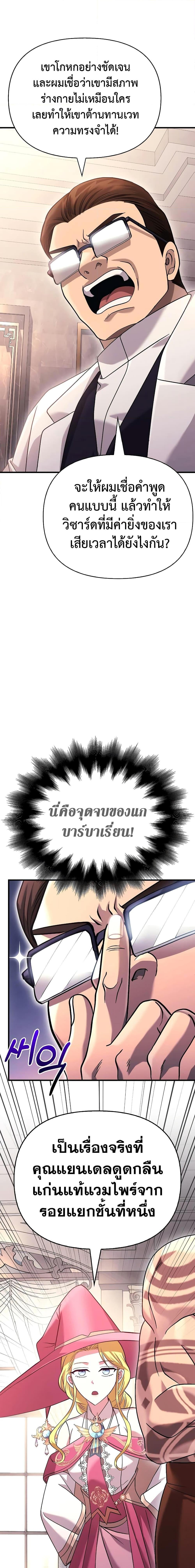 Surviving the Game as a Barbarian เอาชีวิตรอดในเกมฉบับคนเถื่อน - หน้า 22