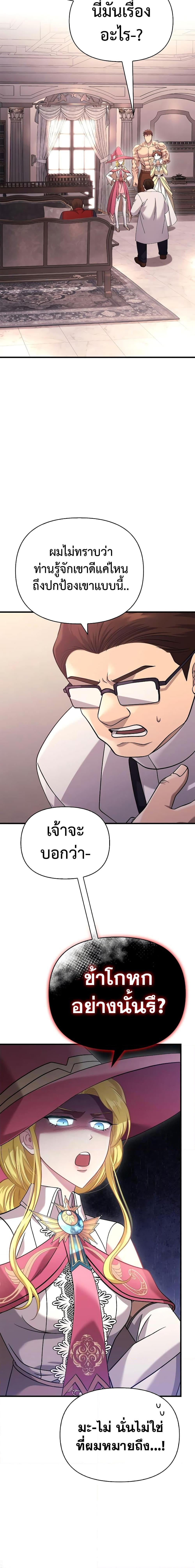 Surviving the Game as a Barbarian เอาชีวิตรอดในเกมฉบับคนเถื่อน - หน้า 24
