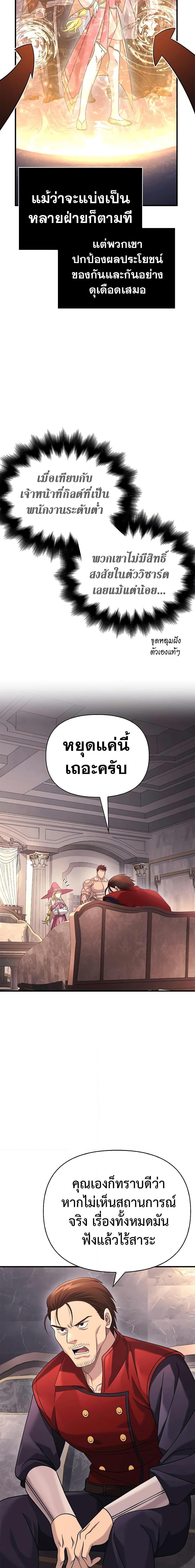 Surviving the Game as a Barbarian เอาชีวิตรอดในเกมฉบับคนเถื่อน - หน้า 26