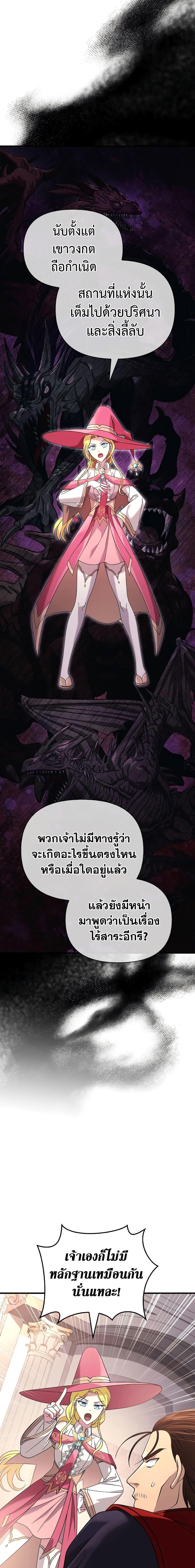 Surviving the Game as a Barbarian เอาชีวิตรอดในเกมฉบับคนเถื่อน - หน้า 28