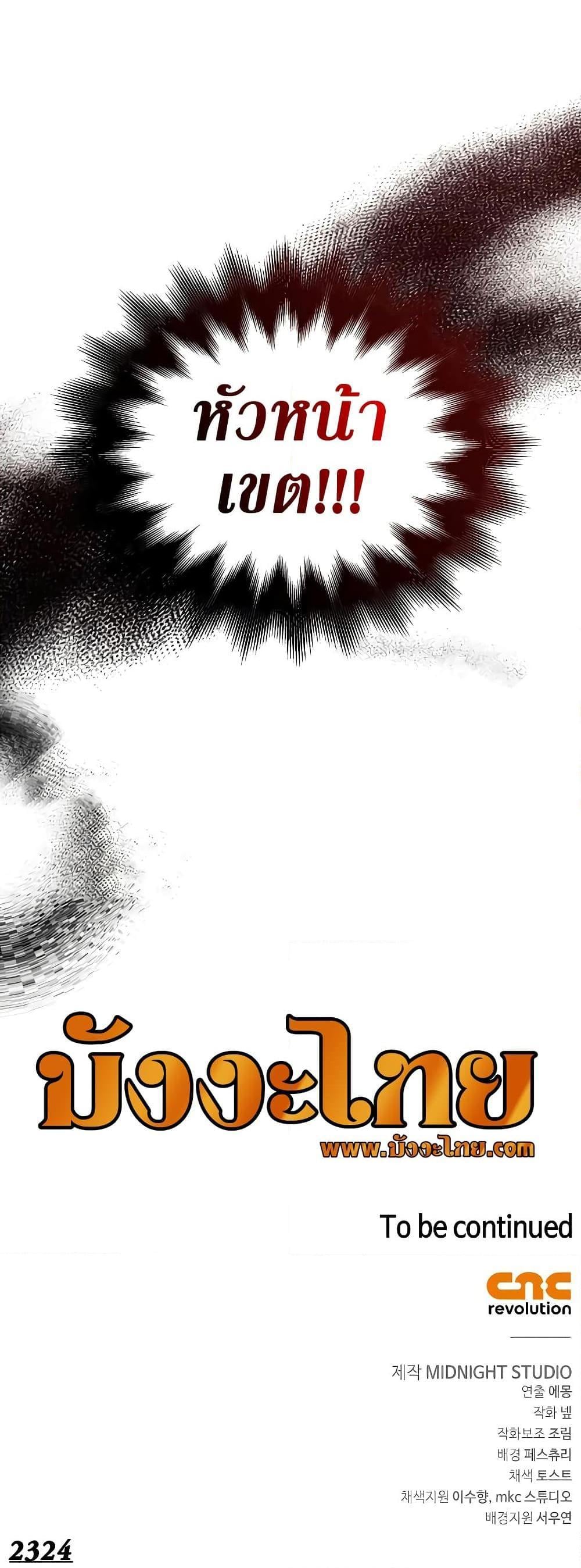 Surviving the Game as a Barbarian เอาชีวิตรอดในเกมฉบับคนเถื่อน - หน้า 31