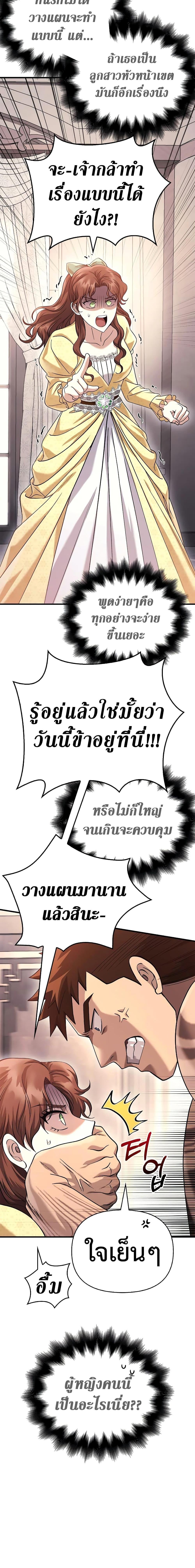 Surviving the Game as a Barbarian เอาชีวิตรอดในเกมฉบับคนเถื่อน - หน้า 6