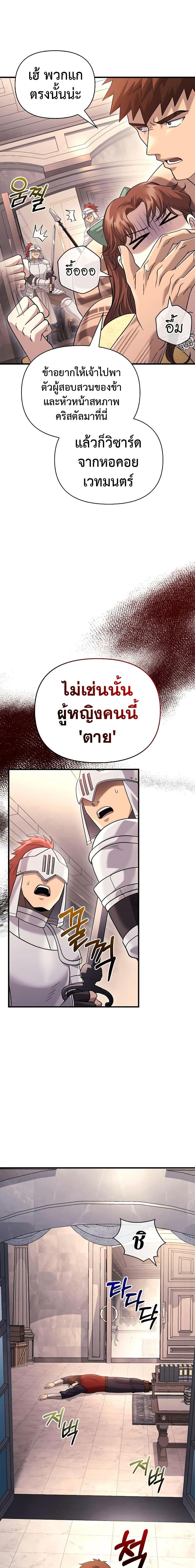 Surviving the Game as a Barbarian เอาชีวิตรอดในเกมฉบับคนเถื่อน - หน้า 7