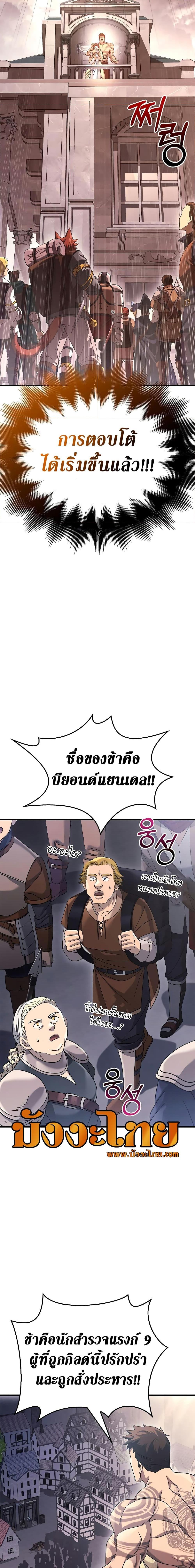 Surviving the Game as a Barbarian เอาชีวิตรอดในเกมฉบับคนเถื่อน - หน้า 9