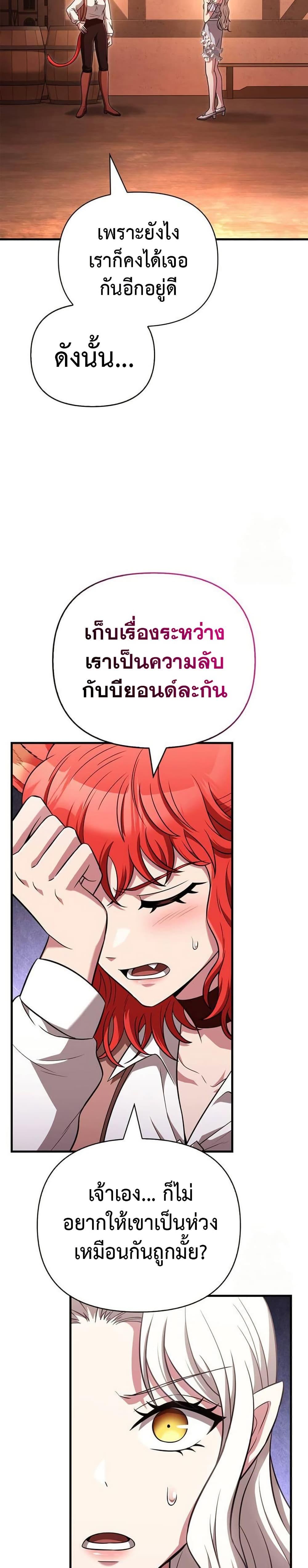 Surviving the Game as a Barbarian เอาชีวิตรอดในเกมฉบับคนเถื่อน - หน้า 32
