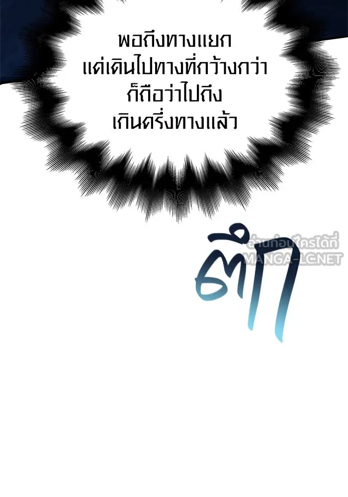 Surviving the Game as a Barbarian เอาชีวิตรอดในเกมฉบับคนเถื่อน - หน้า 63