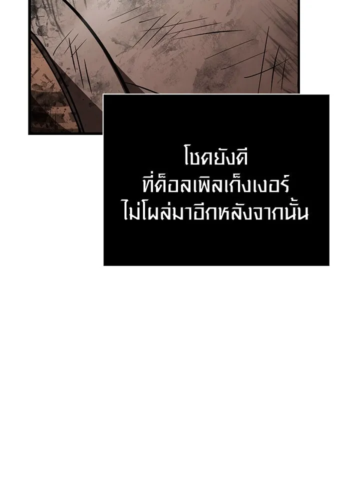 Surviving the Game as a Barbarian เอาชีวิตรอดในเกมฉบับคนเถื่อน - หน้า 91
