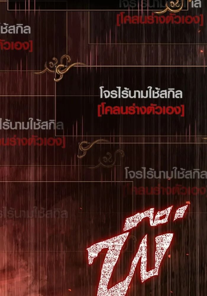 Surviving the Game as a Barbarian เอาชีวิตรอดในเกมฉบับคนเถื่อน - หน้า 175