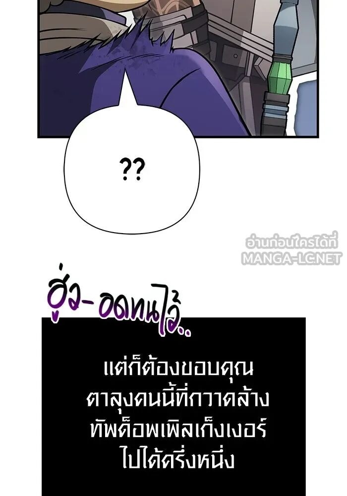 Surviving the Game as a Barbarian เอาชีวิตรอดในเกมฉบับคนเถื่อน - หน้า 39