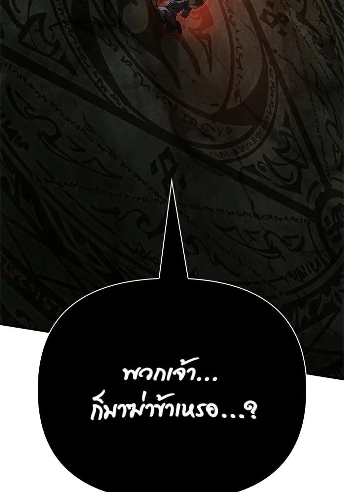 Surviving the Game as a Barbarian เอาชีวิตรอดในเกมฉบับคนเถื่อน - หน้า 80