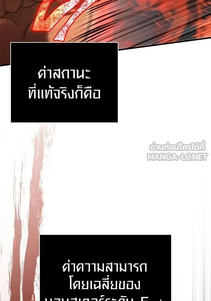 Surviving the Game as a Barbarian เอาชีวิตรอดในเกมฉบับคนเถื่อน - หน้า 96
