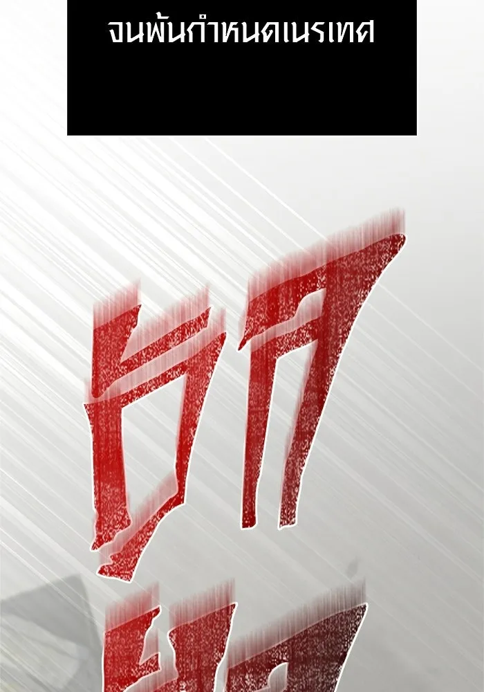 Surviving the Game as a Barbarian เอาชีวิตรอดในเกมฉบับคนเถื่อน - หน้า 106