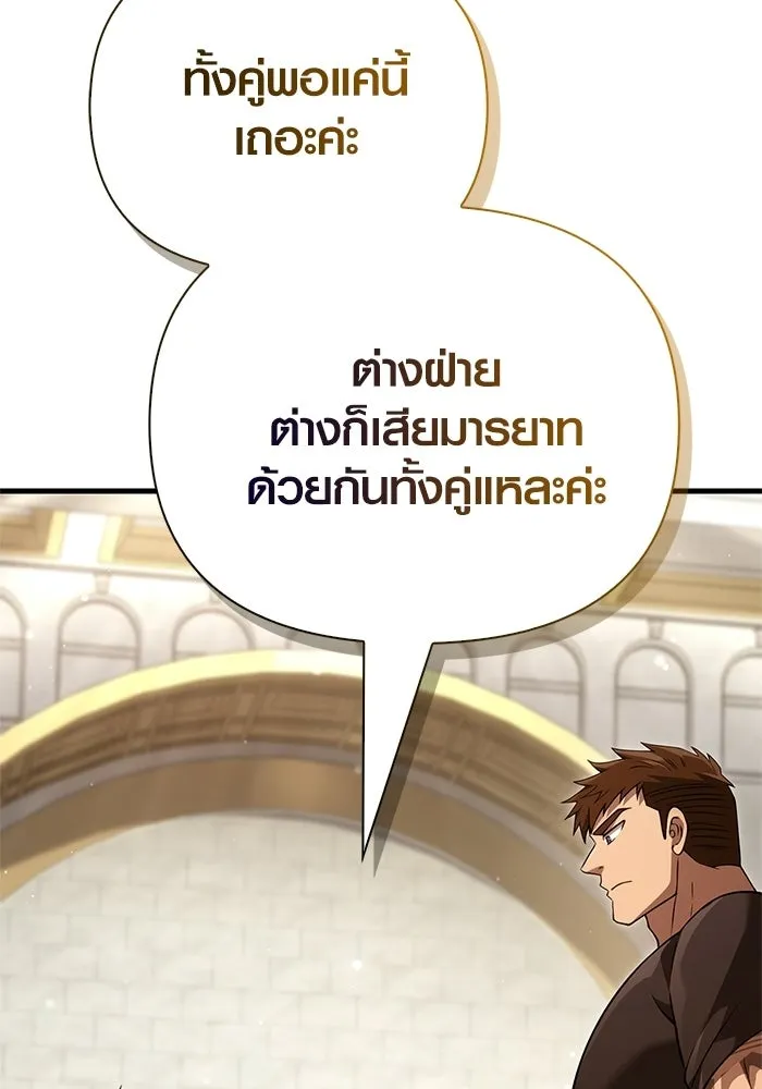 Surviving the Game as a Barbarian เอาชีวิตรอดในเกมฉบับคนเถื่อน - หน้า 11