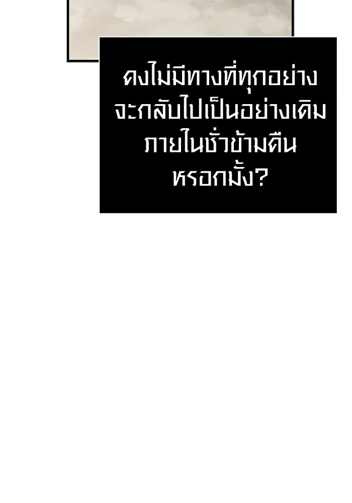 Surviving the Game as a Barbarian เอาชีวิตรอดในเกมฉบับคนเถื่อน - หน้า 118