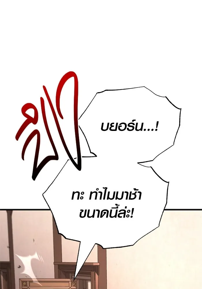 Surviving the Game as a Barbarian เอาชีวิตรอดในเกมฉบับคนเถื่อน - หน้า 121