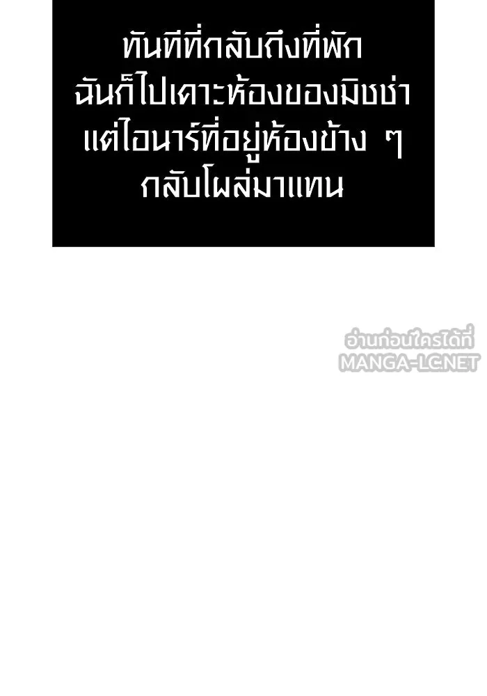 Surviving the Game as a Barbarian เอาชีวิตรอดในเกมฉบับคนเถื่อน - หน้า 123