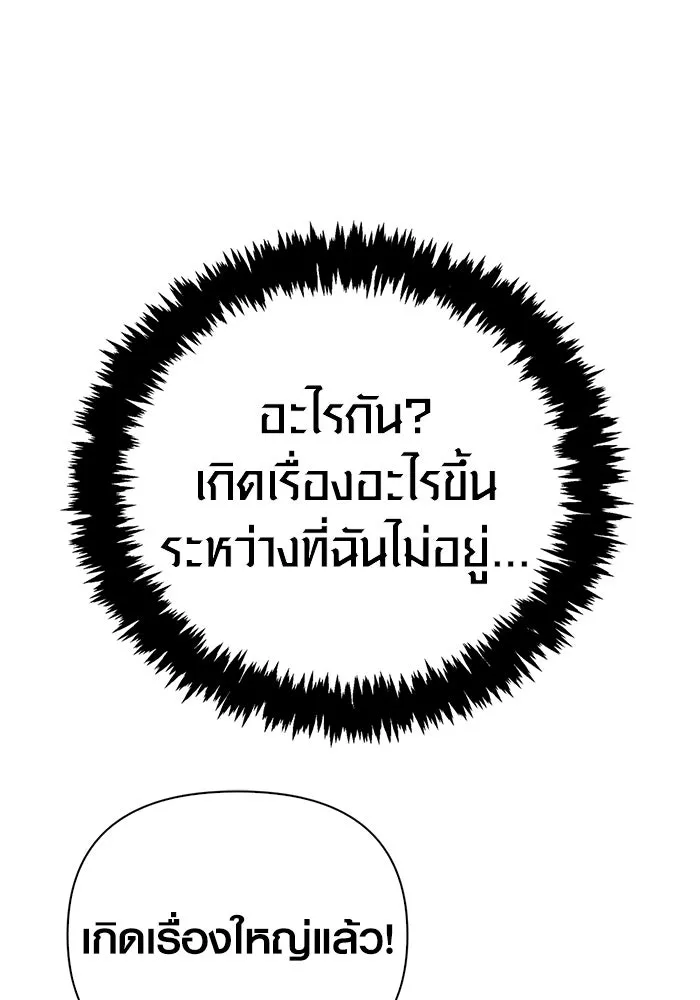 Surviving the Game as a Barbarian เอาชีวิตรอดในเกมฉบับคนเถื่อน - หน้า 124