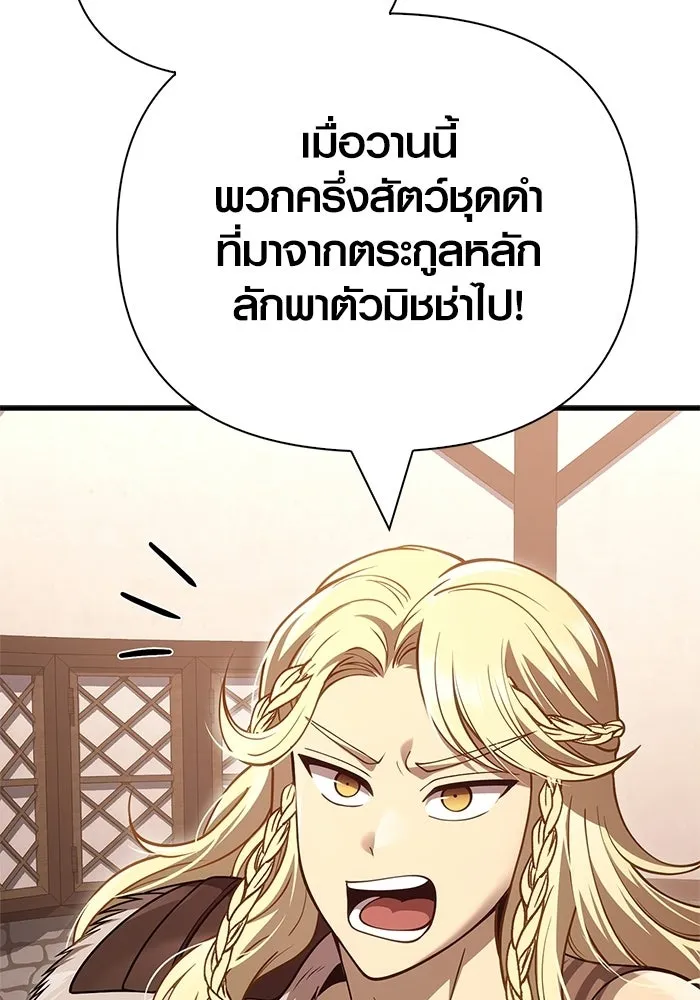Surviving the Game as a Barbarian เอาชีวิตรอดในเกมฉบับคนเถื่อน - หน้า 125