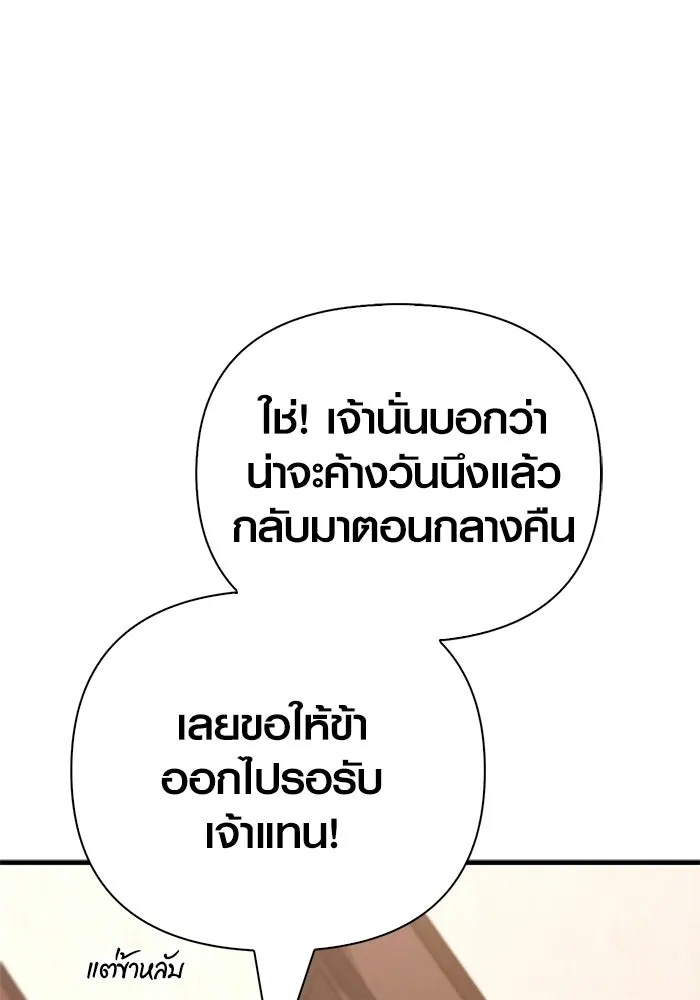 Surviving the Game as a Barbarian เอาชีวิตรอดในเกมฉบับคนเถื่อน - หน้า 127