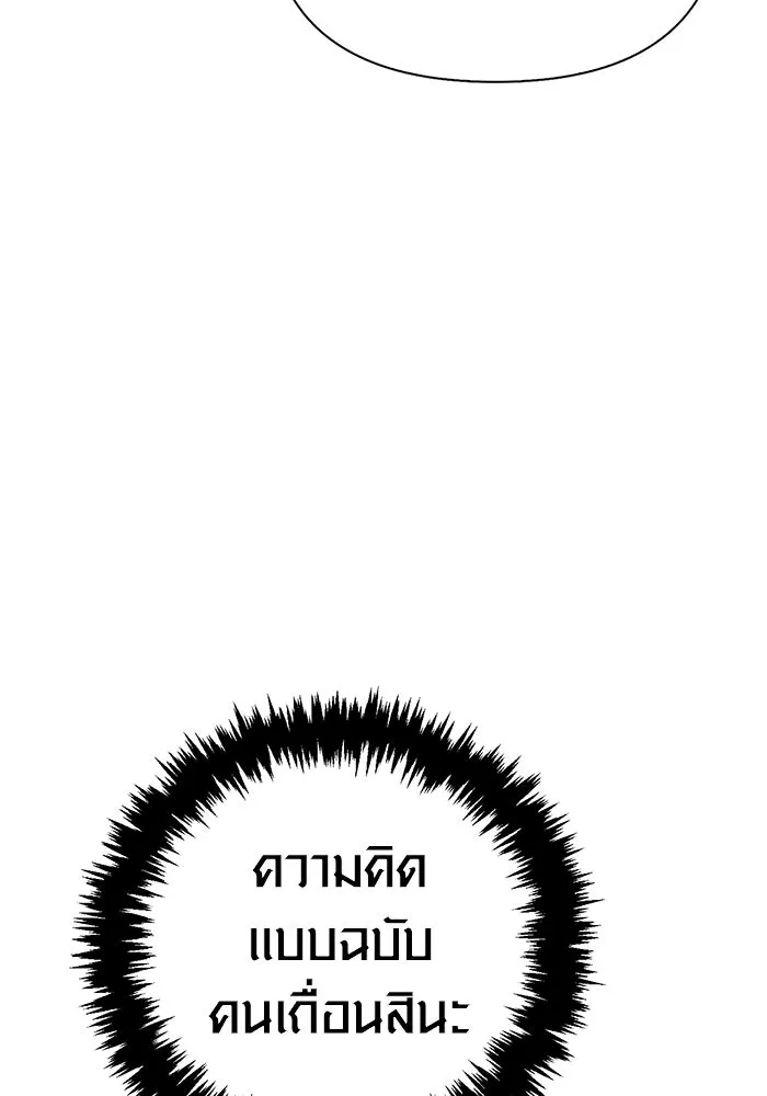Surviving the Game as a Barbarian เอาชีวิตรอดในเกมฉบับคนเถื่อน - หน้า 130
