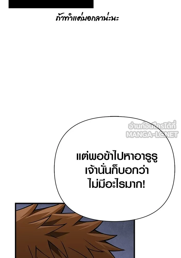 Surviving the Game as a Barbarian เอาชีวิตรอดในเกมฉบับคนเถื่อน - หน้า 132