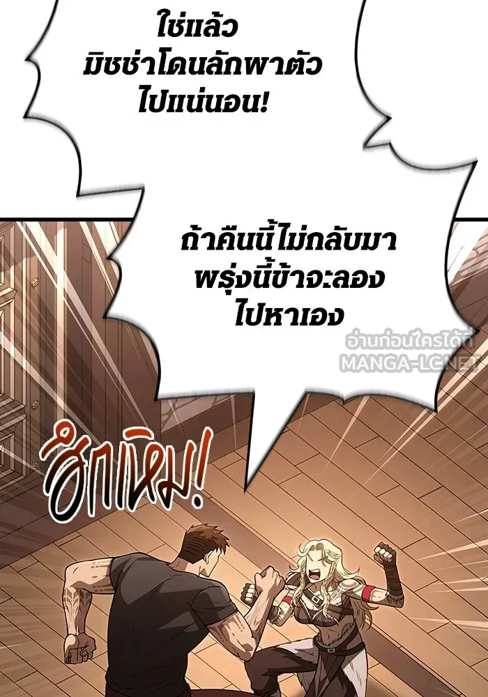 Surviving the Game as a Barbarian เอาชีวิตรอดในเกมฉบับคนเถื่อน - หน้า 135