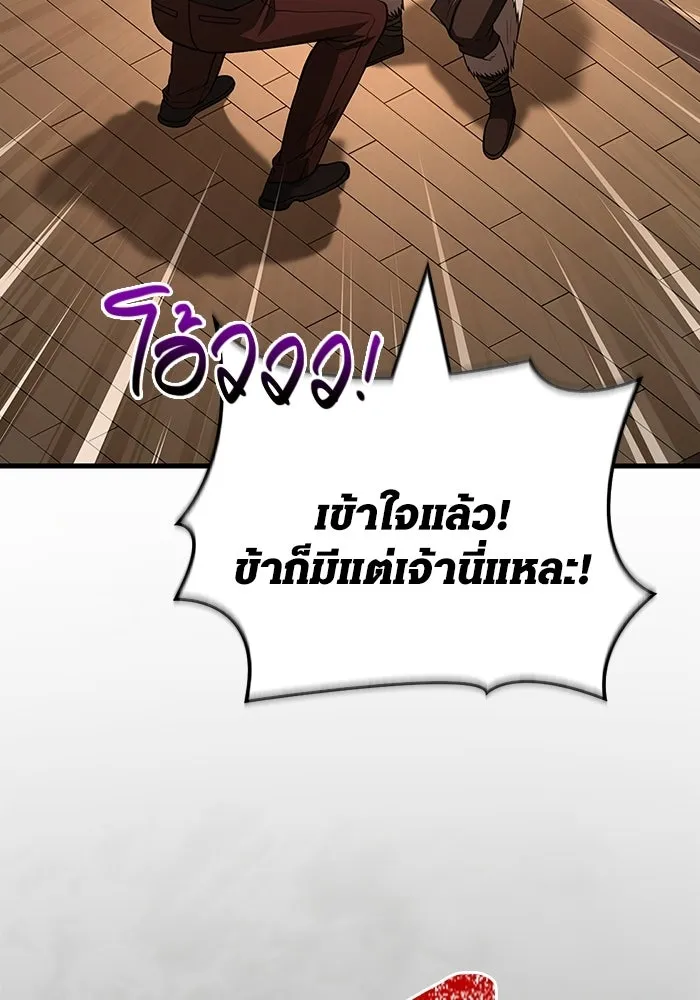 Surviving the Game as a Barbarian เอาชีวิตรอดในเกมฉบับคนเถื่อน - หน้า 136
