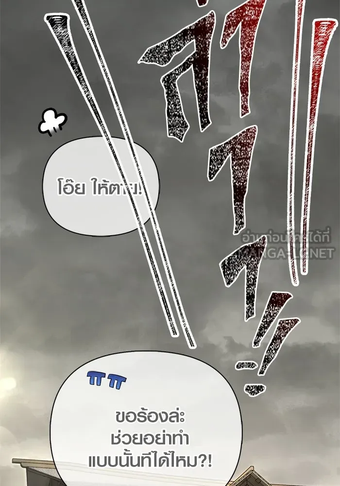 Surviving the Game as a Barbarian เอาชีวิตรอดในเกมฉบับคนเถื่อน - หน้า 138