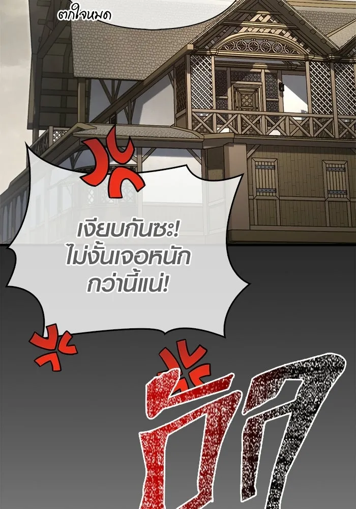 Surviving the Game as a Barbarian เอาชีวิตรอดในเกมฉบับคนเถื่อน - หน้า 139