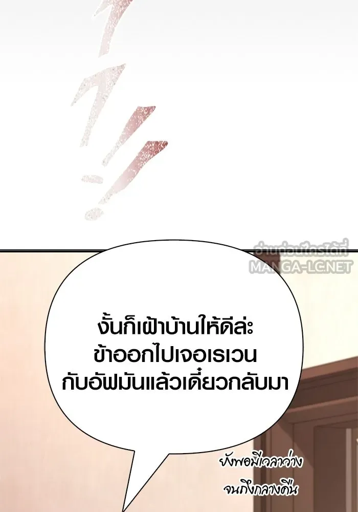 Surviving the Game as a Barbarian เอาชีวิตรอดในเกมฉบับคนเถื่อน - หน้า 141