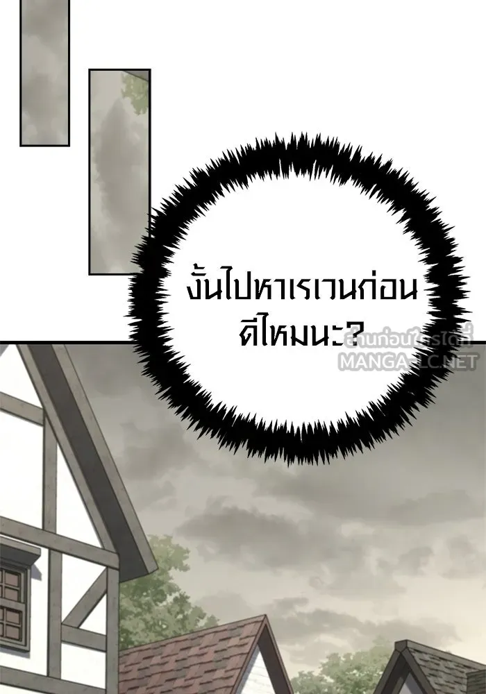 Surviving the Game as a Barbarian เอาชีวิตรอดในเกมฉบับคนเถื่อน - หน้า 144