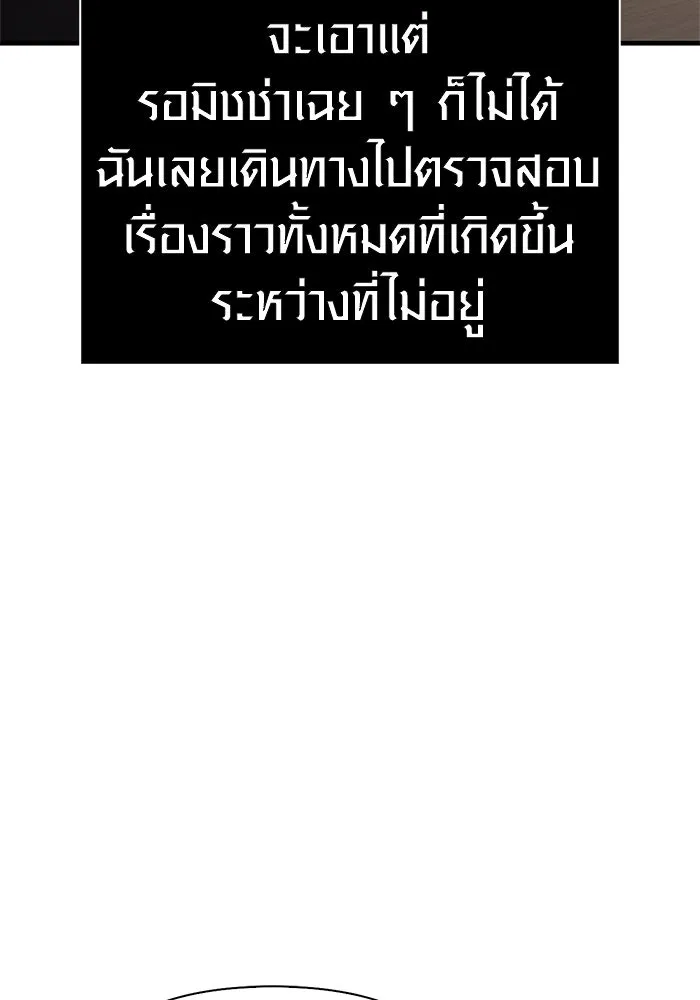 Surviving the Game as a Barbarian เอาชีวิตรอดในเกมฉบับคนเถื่อน - หน้า 146