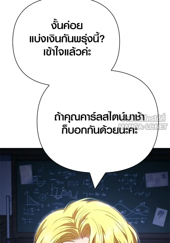 Surviving the Game as a Barbarian เอาชีวิตรอดในเกมฉบับคนเถื่อน - หน้า 147