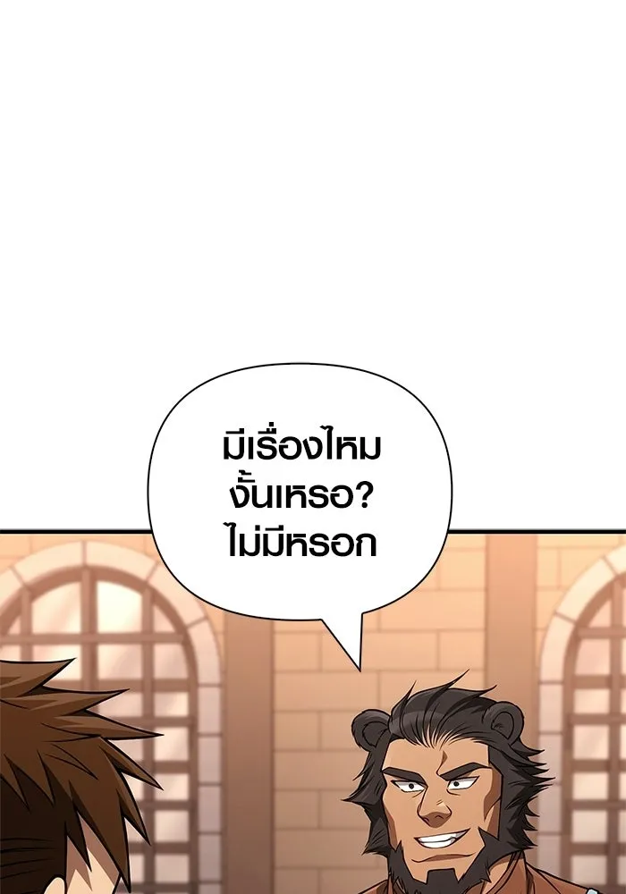 Surviving the Game as a Barbarian เอาชีวิตรอดในเกมฉบับคนเถื่อน - หน้า 149