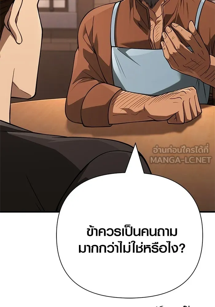Surviving the Game as a Barbarian เอาชีวิตรอดในเกมฉบับคนเถื่อน - หน้า 150