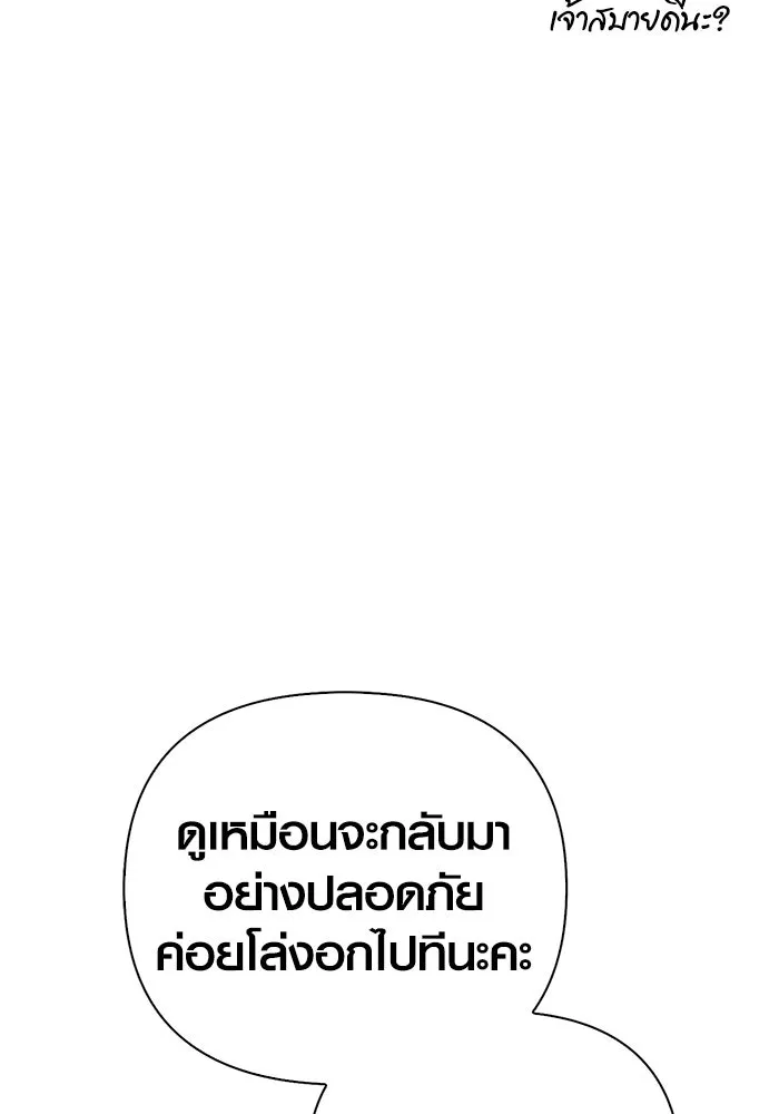 Surviving the Game as a Barbarian เอาชีวิตรอดในเกมฉบับคนเถื่อน - หน้า 151