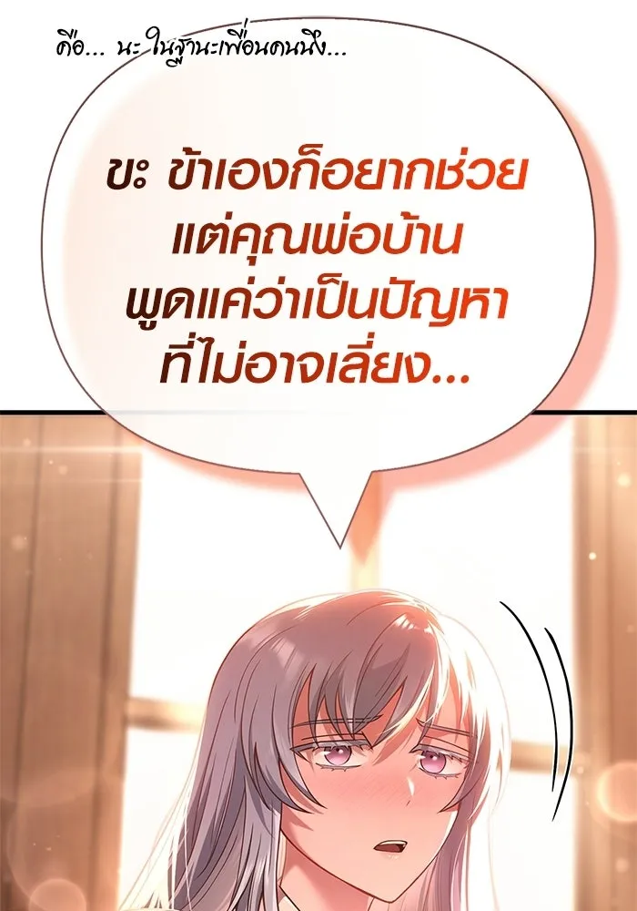 Surviving the Game as a Barbarian เอาชีวิตรอดในเกมฉบับคนเถื่อน - หน้า 154