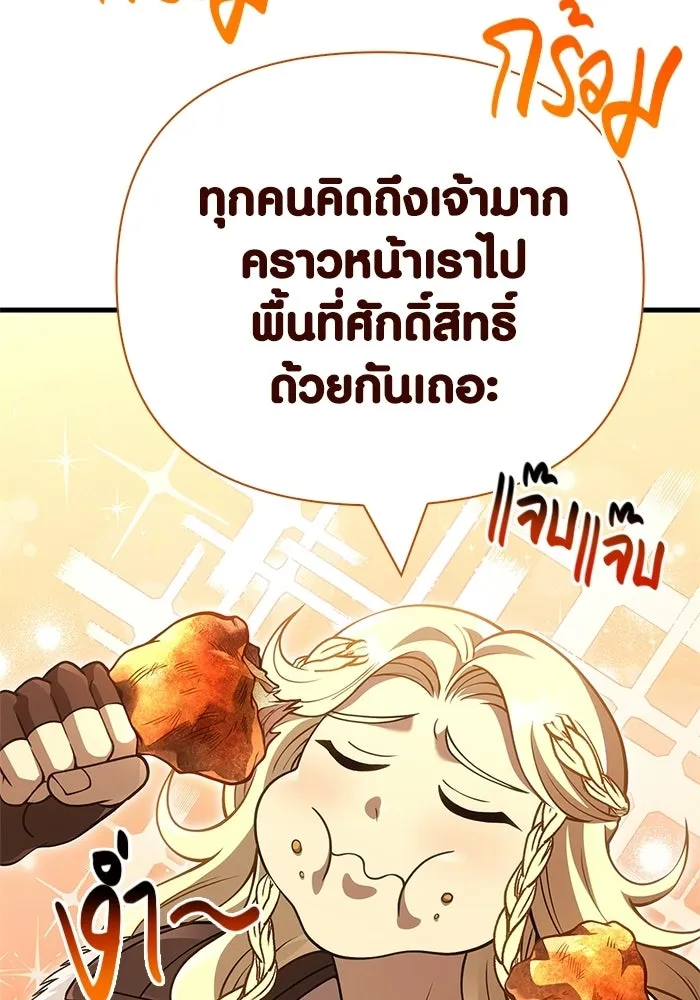 Surviving the Game as a Barbarian เอาชีวิตรอดในเกมฉบับคนเถื่อน - หน้า 157