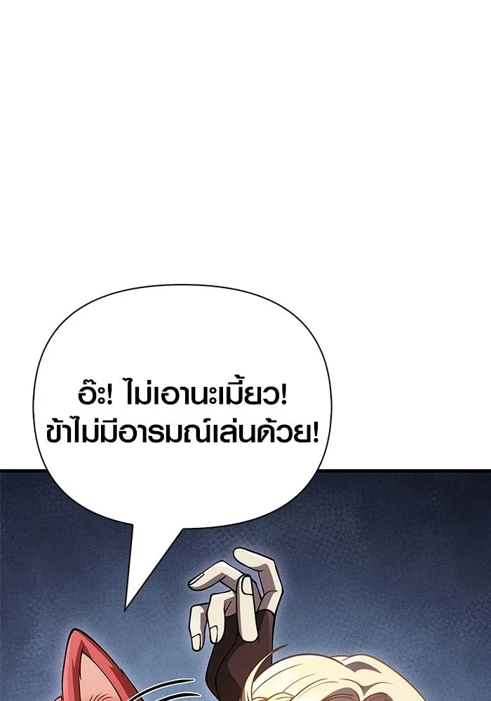 Surviving the Game as a Barbarian เอาชีวิตรอดในเกมฉบับคนเถื่อน - หน้า 169