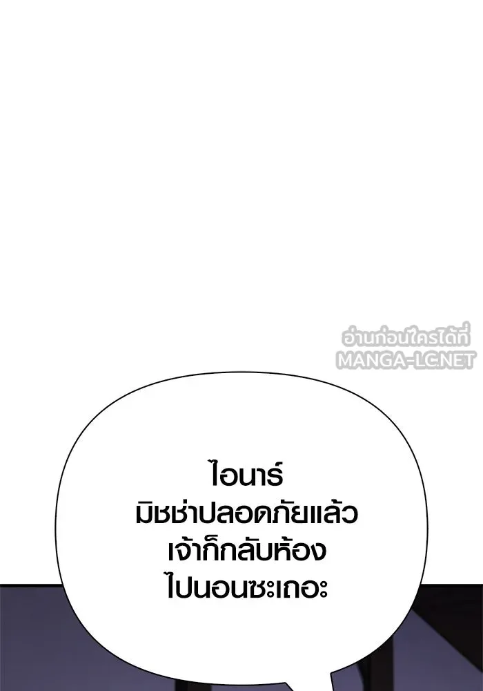 Surviving the Game as a Barbarian เอาชีวิตรอดในเกมฉบับคนเถื่อน - หน้า 171