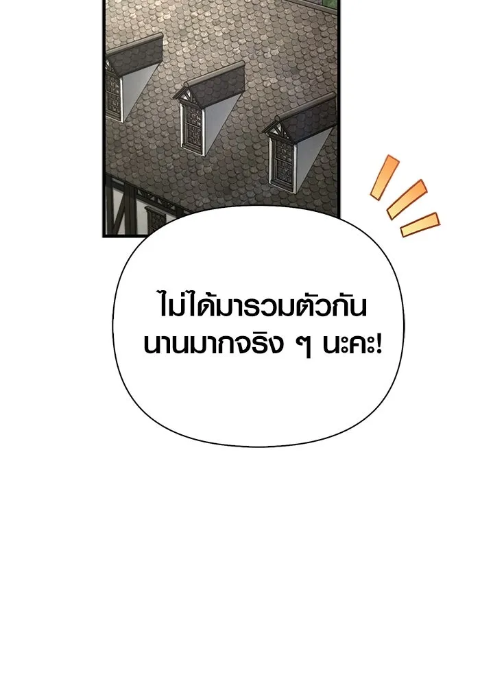 Surviving the Game as a Barbarian เอาชีวิตรอดในเกมฉบับคนเถื่อน - หน้า 188