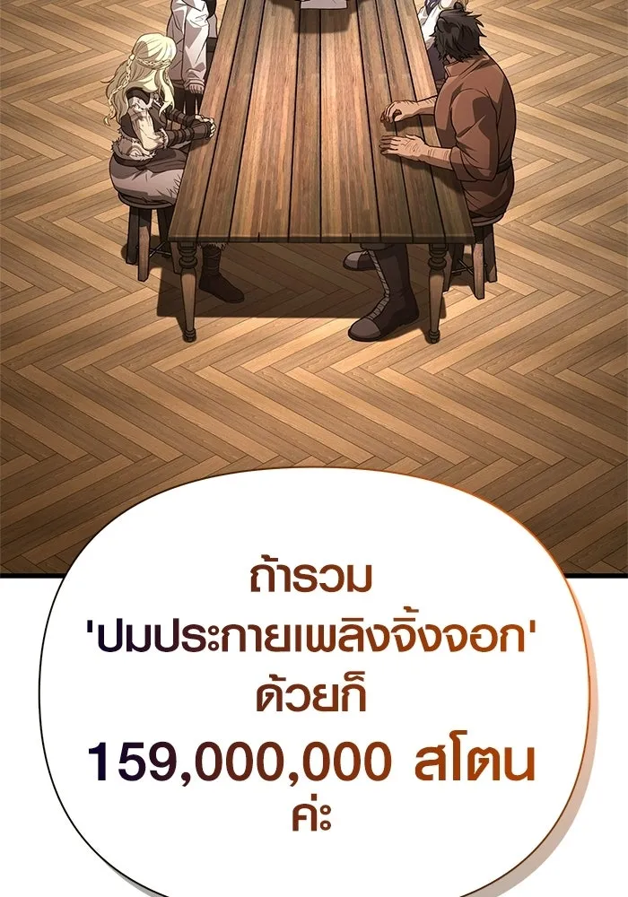 Surviving the Game as a Barbarian เอาชีวิตรอดในเกมฉบับคนเถื่อน - หน้า 190