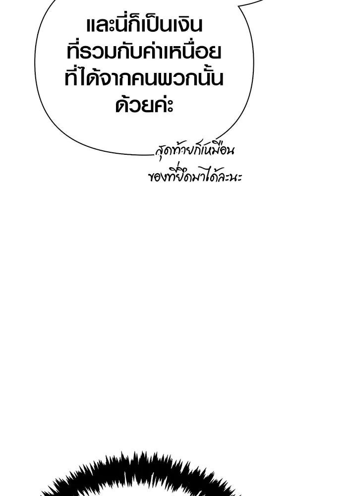 Surviving the Game as a Barbarian เอาชีวิตรอดในเกมฉบับคนเถื่อน - หน้า 194