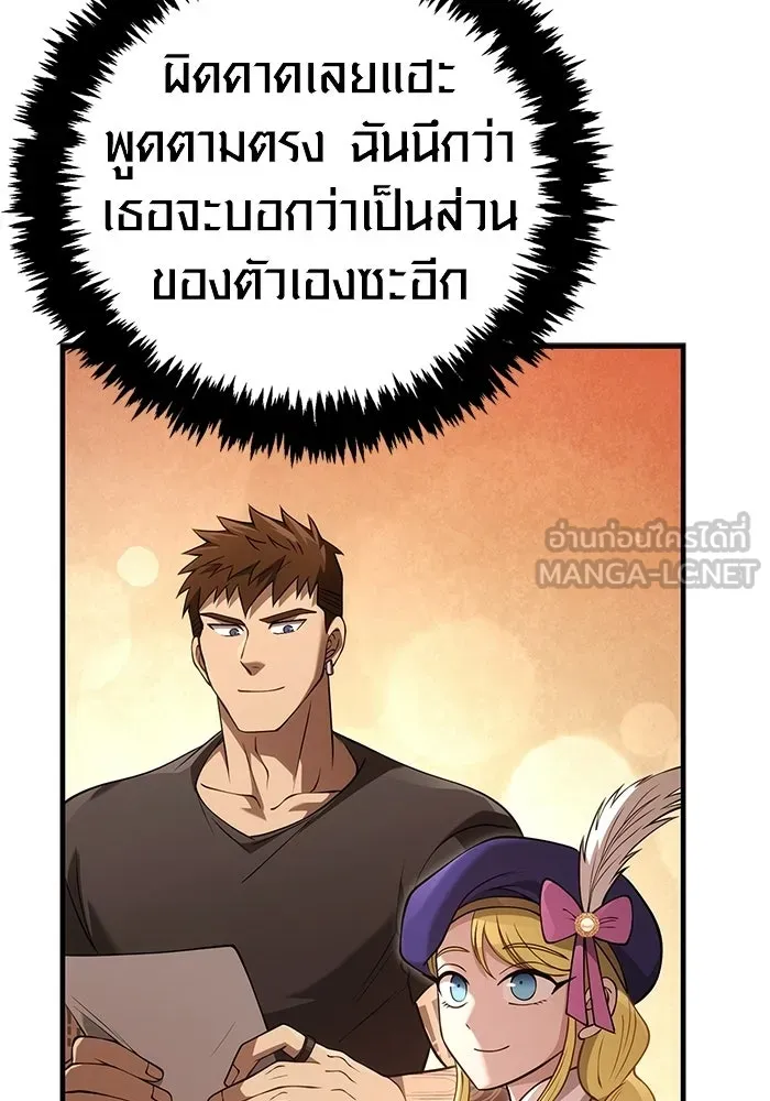 Surviving the Game as a Barbarian เอาชีวิตรอดในเกมฉบับคนเถื่อน - หน้า 195